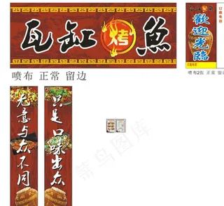瓦缸烤鱼 招牌 灯箱 条幅图片