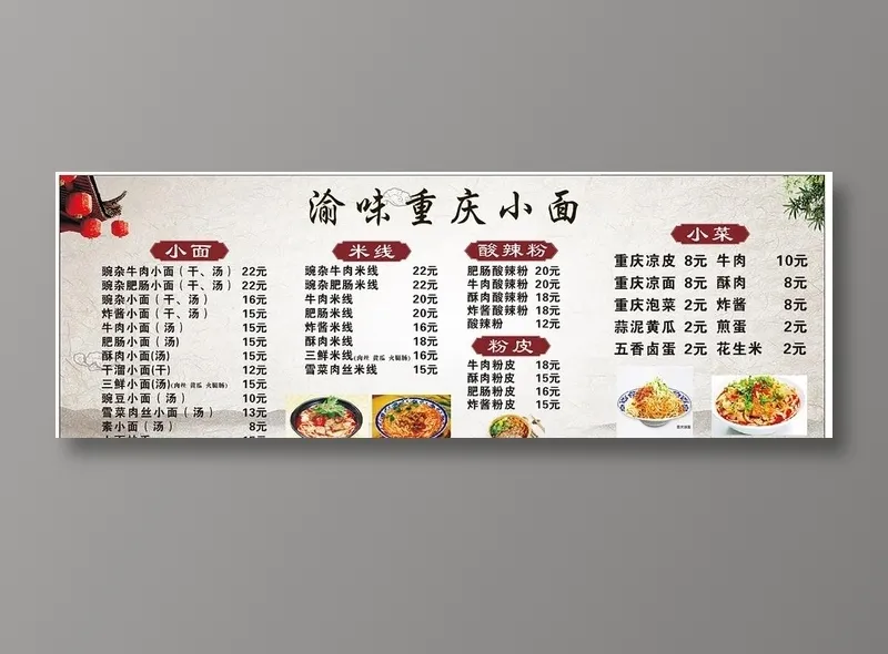 重庆小面价目表图片(210X297)cdr矢量模版下载