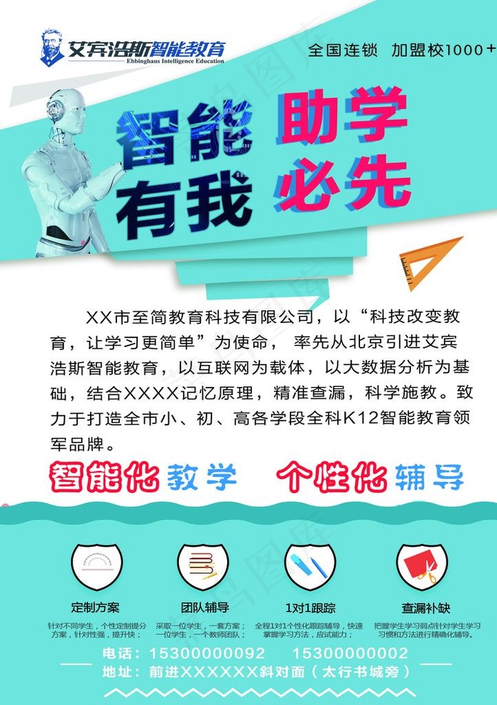 艾斯浩宾教育图片(2480X3366(DPI:300))psd模版下载