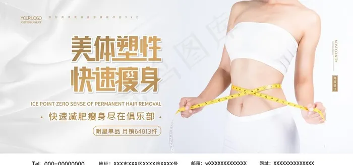 减肥图片(7087X3543(DPI:150))psd模版下载