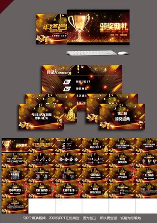 颁奖典礼PPT
动态预览图