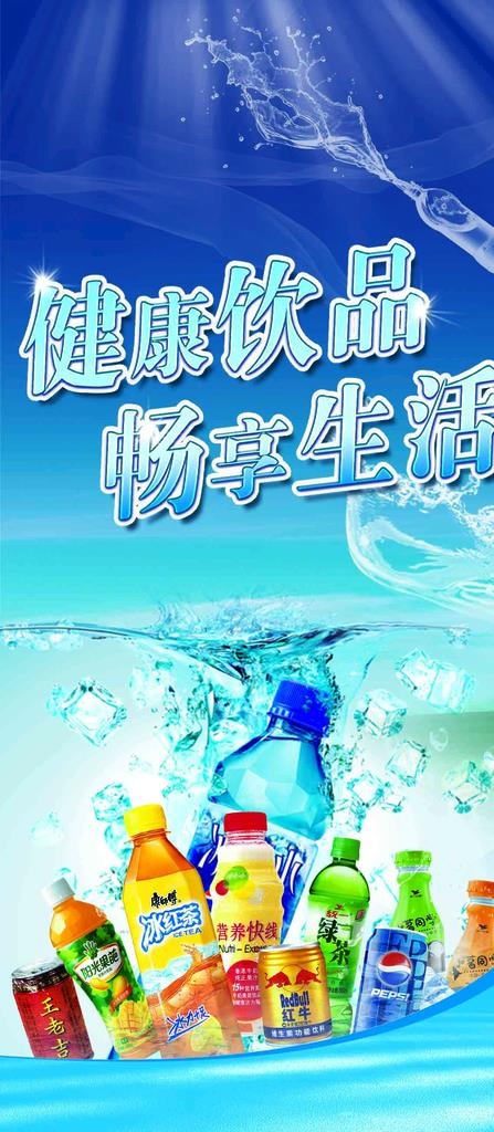 健康饮品畅享生活饮料包边图片psd模版下载