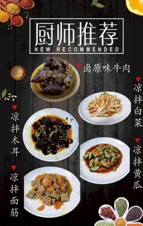 厨师推荐菜品图片