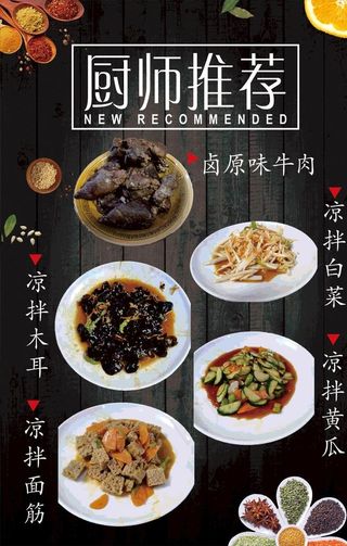 厨师推荐菜品图片