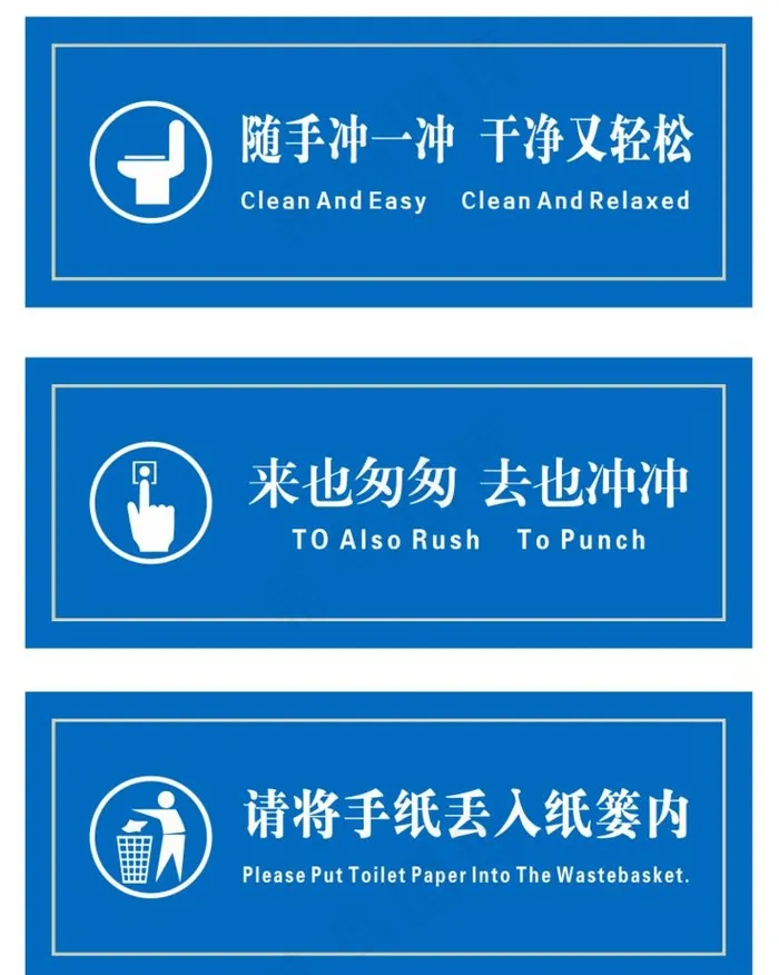 厕所标语  温馨提示图片