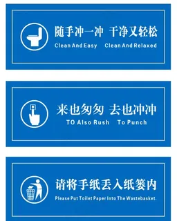 厕所标语  温馨提示图片 厕所标语  温馨提示图片