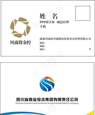 成都川商投兴创股权公司名片图片