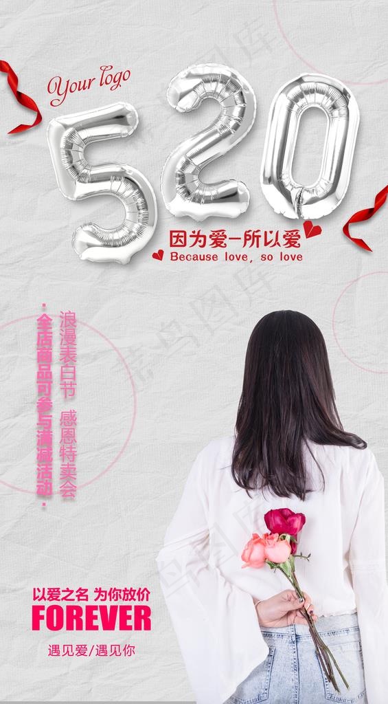 520海报图片(4134X7087(DPI:300))psd模版下载