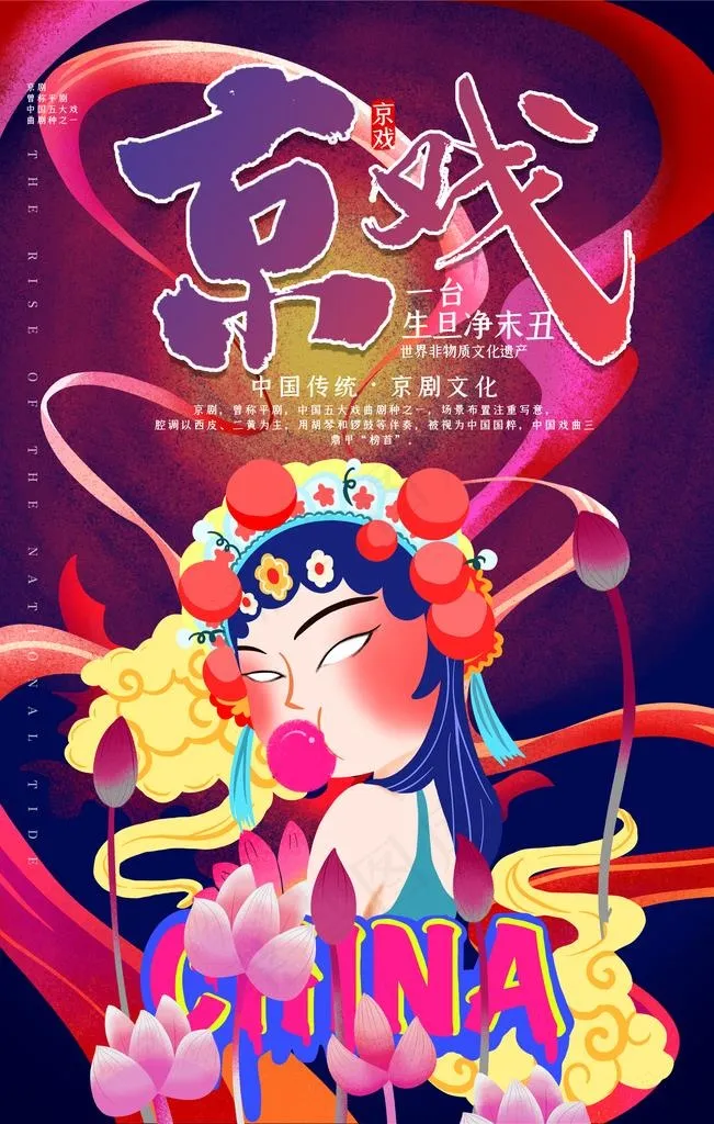 国潮图片(3543X5315(DPI:300))psd模版下载