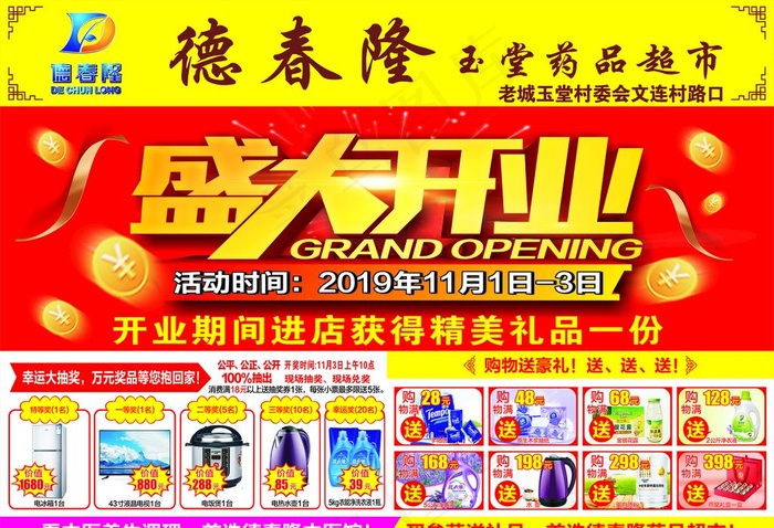 药店盛大开业宣传单图片(210X297)cdr矢量模版下载