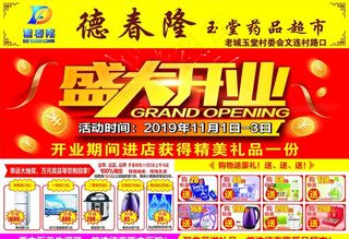 药店盛大开业宣传单图片