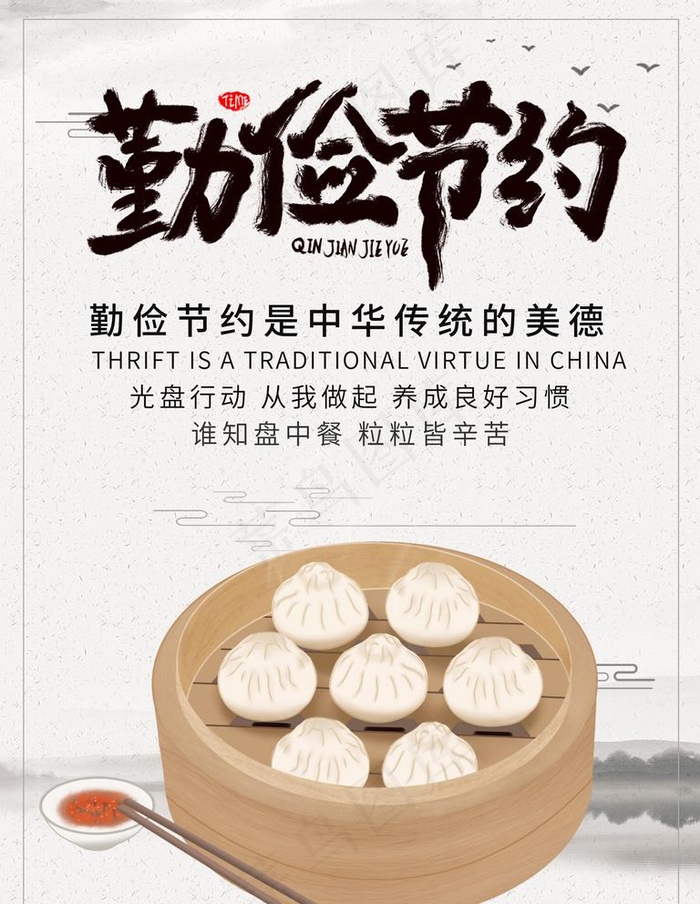 勤俭节约图片