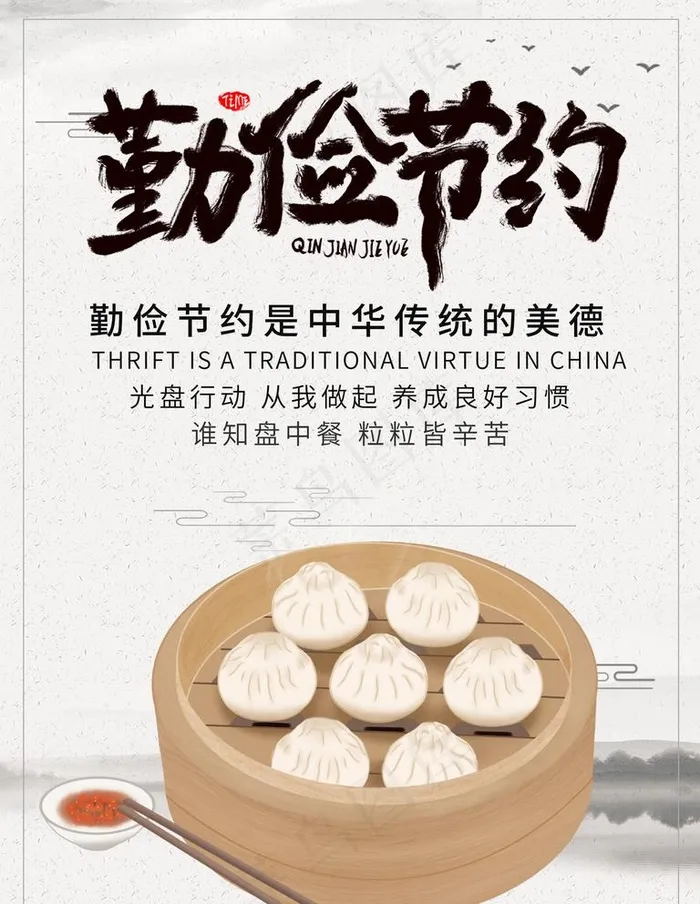 勤俭节约图片