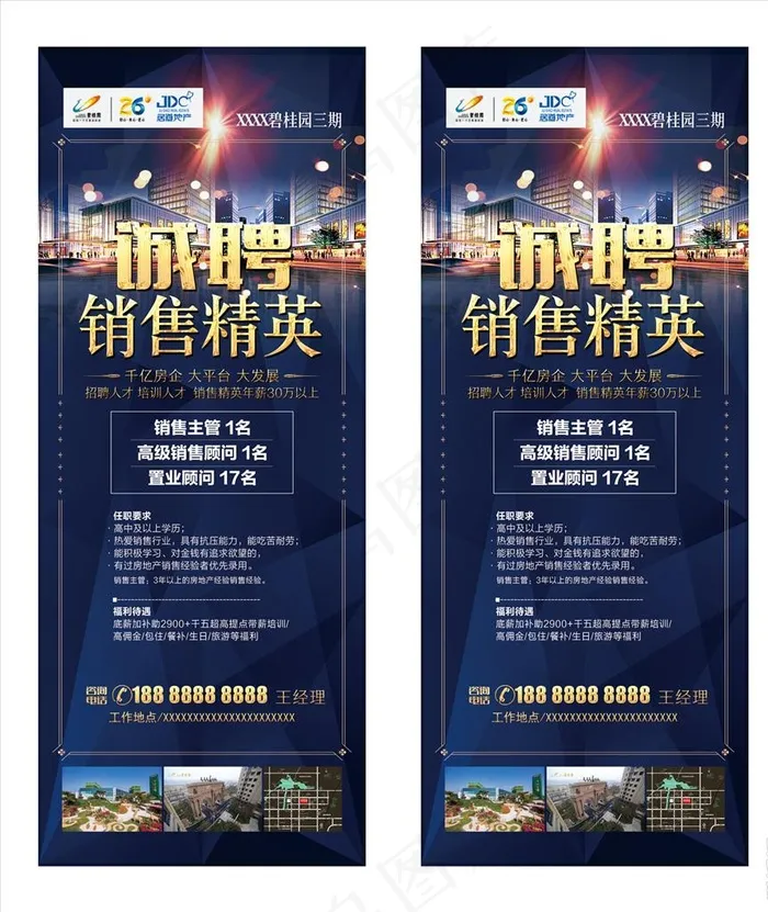 房地产招聘图片(2520X6299(DPI:80))psd模版下载