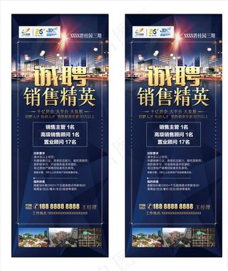 房地产招聘图片