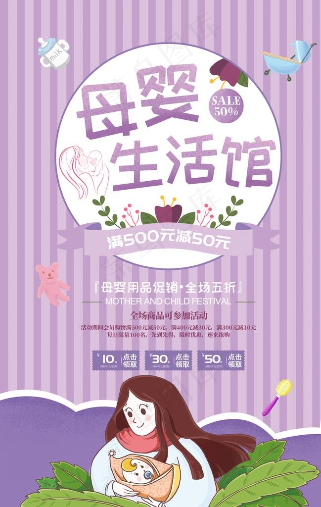 母婴海报图片