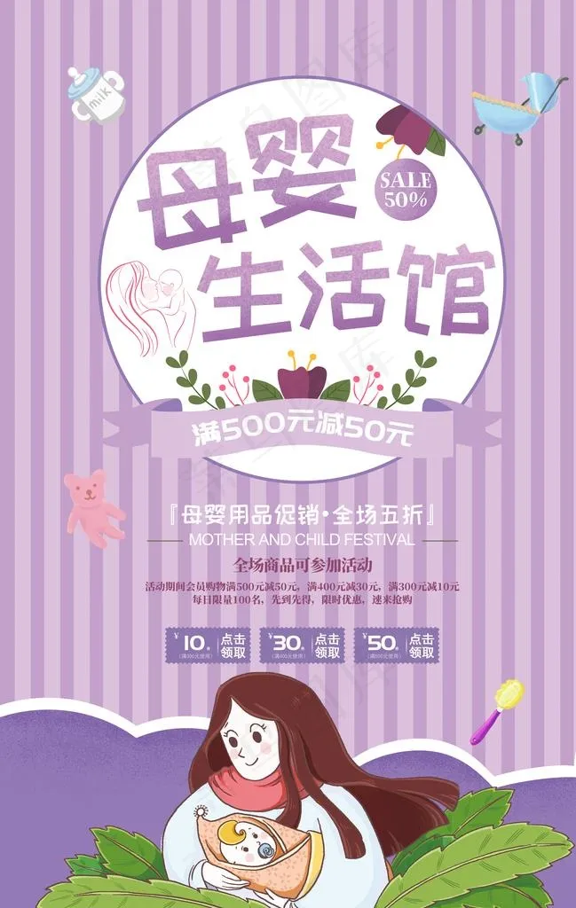 母婴海报图片(3534X5315(DPI:300))psd模版下载