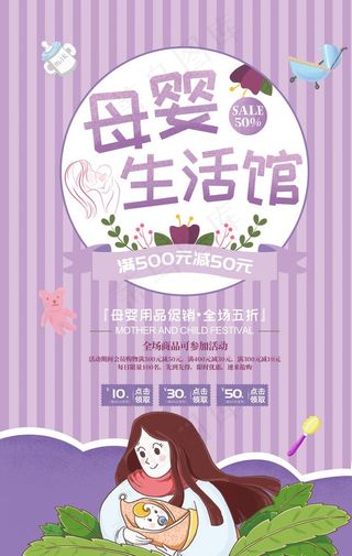 母婴海报图片
