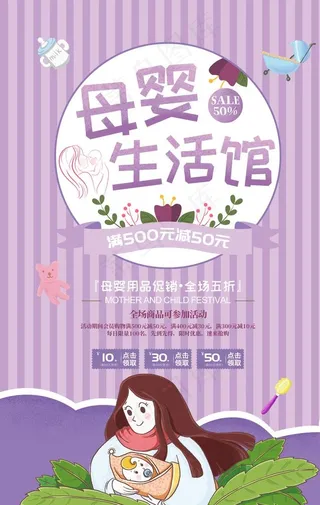 母婴海报图片