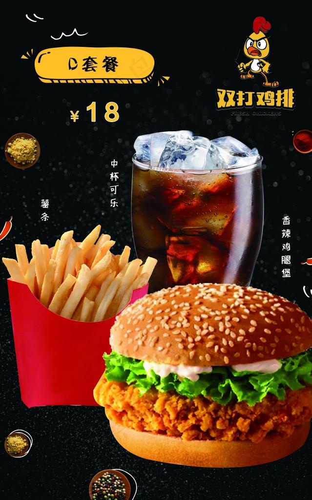 双打鸡排套餐图片