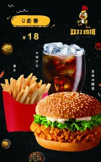 双打鸡排套餐图片 双打鸡排套餐图片