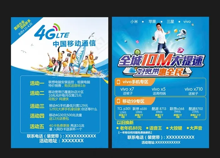 中国移动宣传单图片psd模版下载