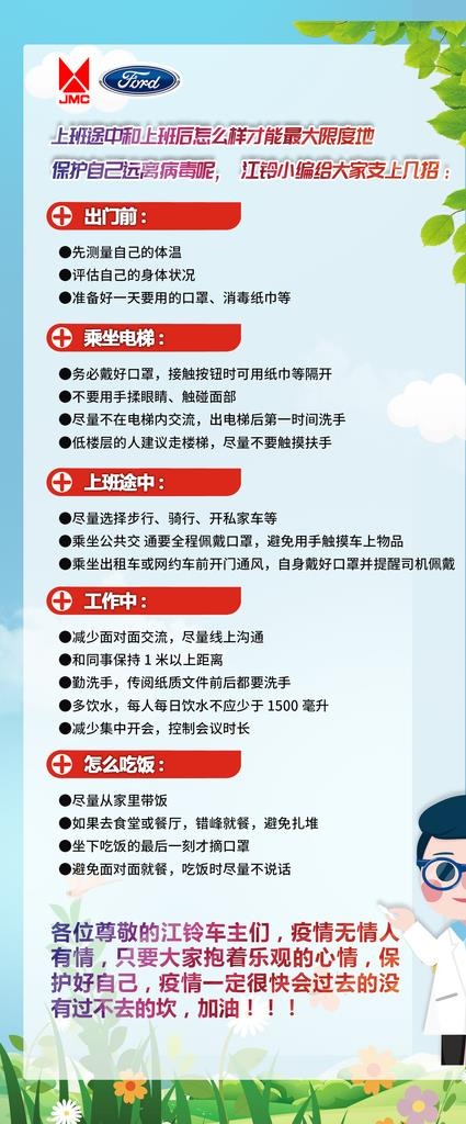 防疫注意事项图片(1476X3307(DPI:150))psd模版下载