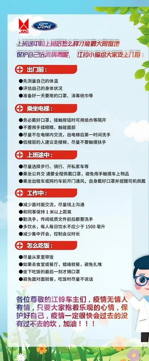 防疫注意事项图片