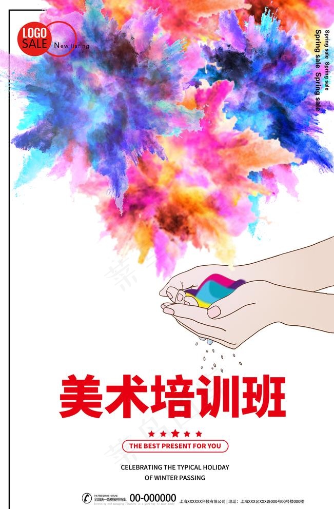 美术培训图片(2362X3543(DPI:300))psd模版下载