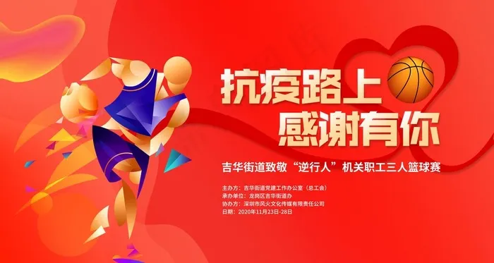 篮球比赛主视觉图片(4191X2362(DPI:193))psd模版下载