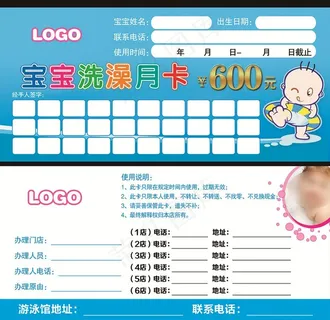 宝宝洗澡月卡图片 宝宝洗澡月卡图片