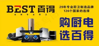 百得厨卫户外喷绘图片