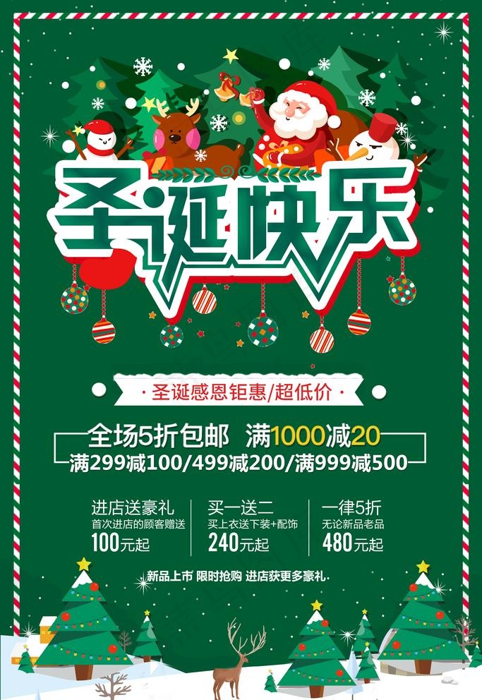 圣诞图片(3543X5315(DPI:150))psd模版下载