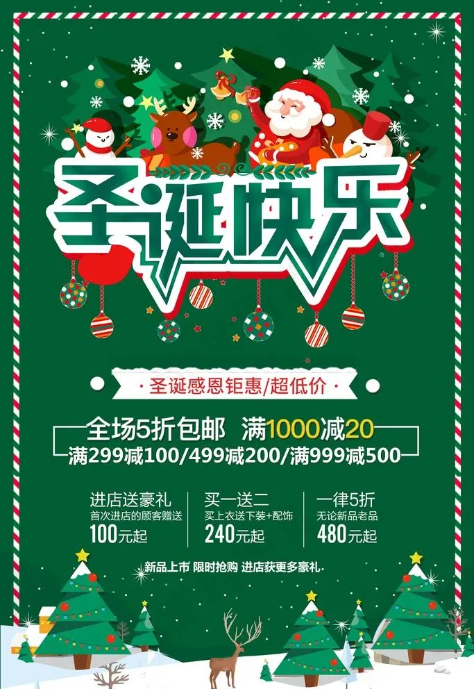 圣诞图片(3543X5315(DPI:150))psd模版下载