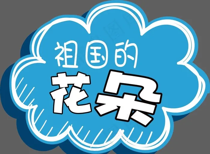 手举牌图片eps,ai矢量模版下载