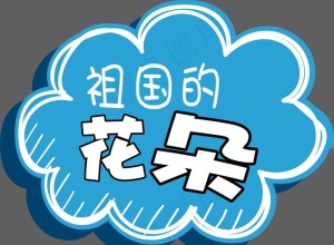 手举牌图片