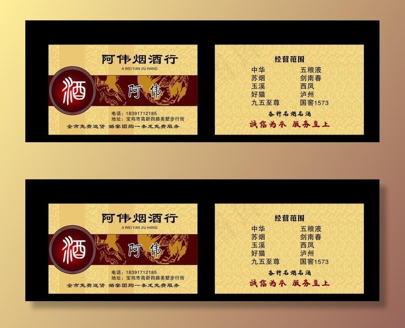 烟酒名片设计图片cdr矢量模版下载