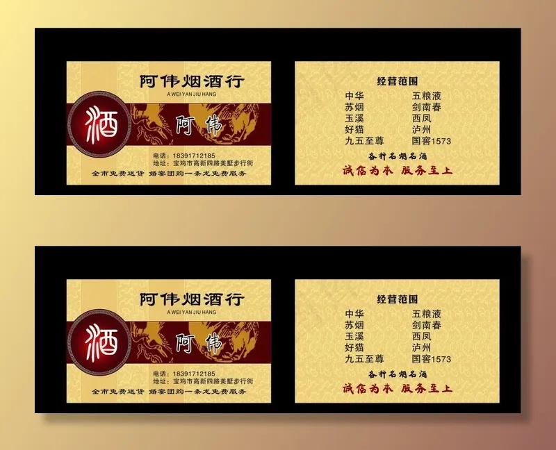 烟酒名片设计图片cdr矢量模版下载