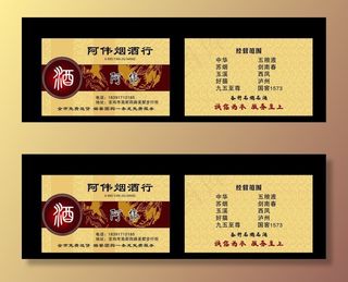 烟酒名片设计图片