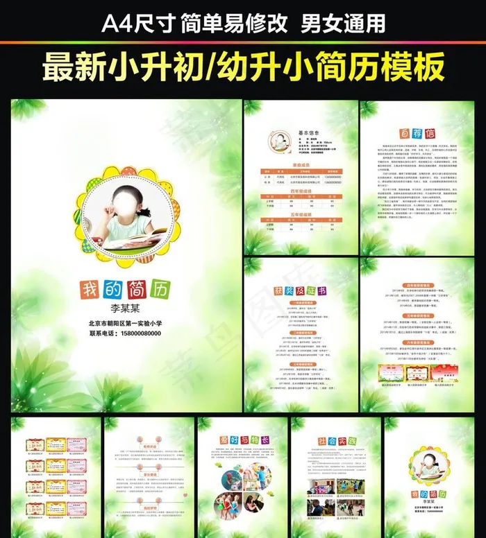 小升初幼升小学生个人简历模版图片cdr矢量模版下载
