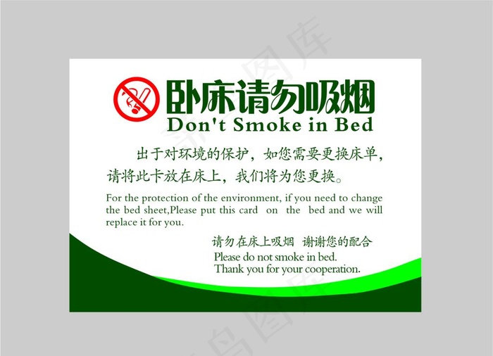 请勿吸烟图片cdr矢量模版下载