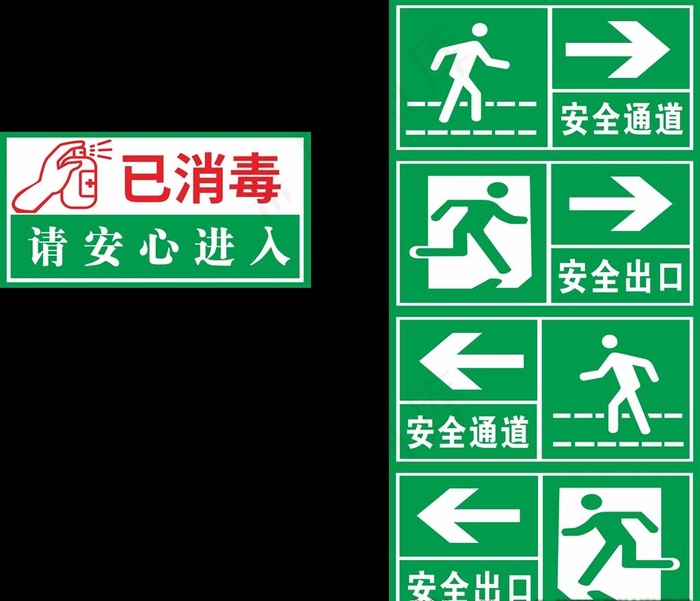 已消毒 消防安全出口图片