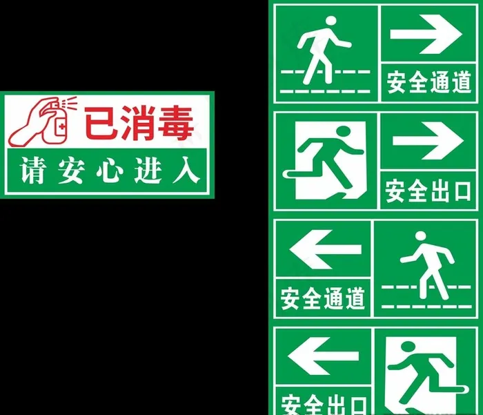 已消毒 消防安全出口图片cdr矢量模版下载