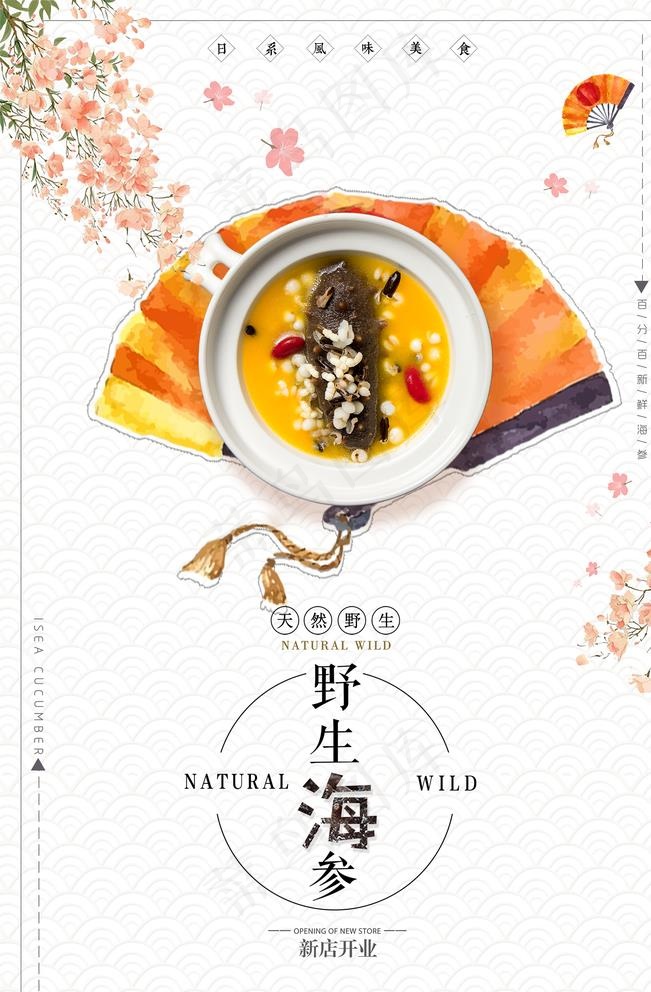 海参图片psd模版下载