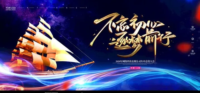 年中总结大会图片