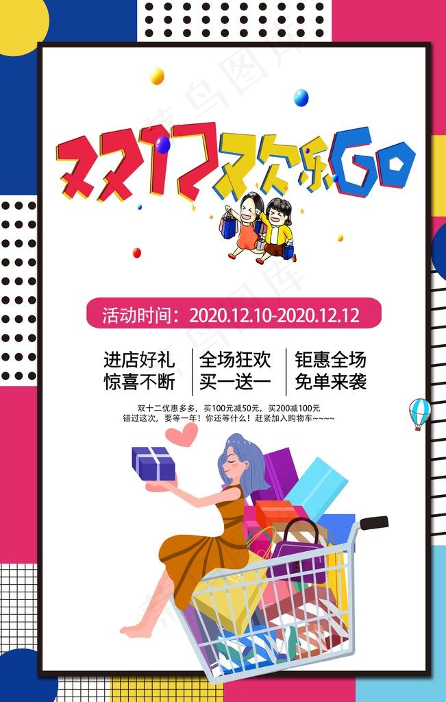 双十二图片psd模版下载