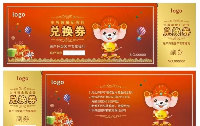 兑换券图片cdr矢量模版下载