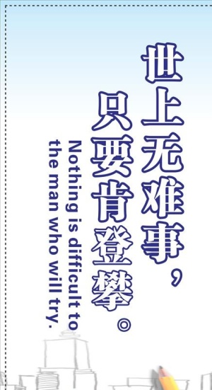 校园文化标语图片