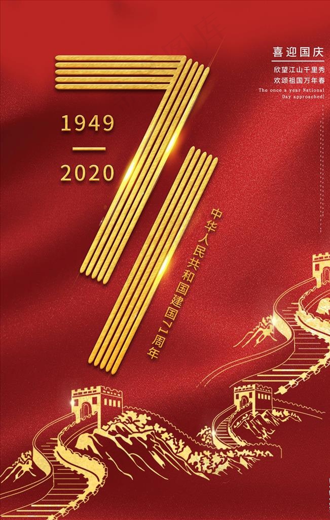 中秋国庆海报图片(4724X2362(DPI:200))psd模版下载