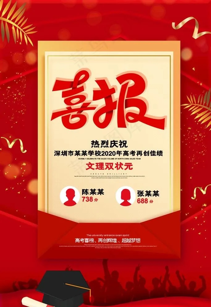 喜报图片psd模版下载